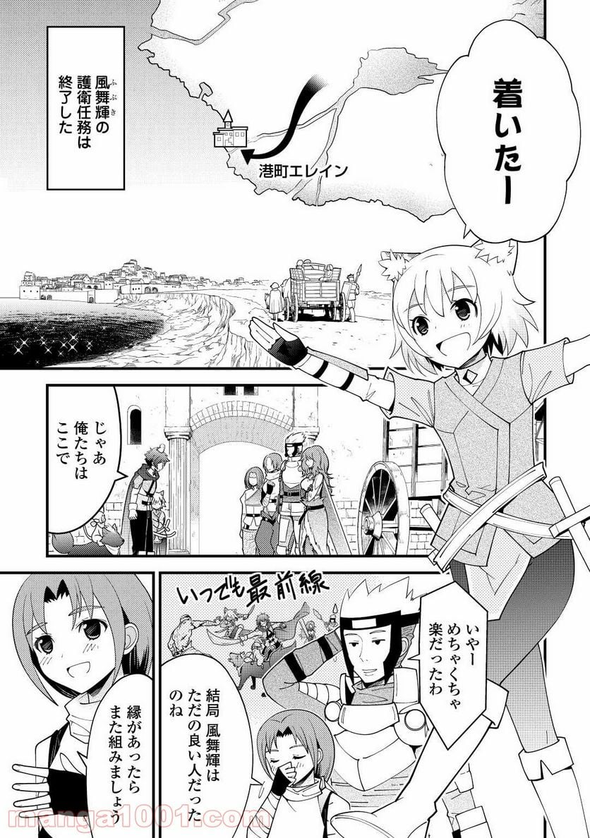 神様に加護2人分貰いました - 第21話 - Page 1