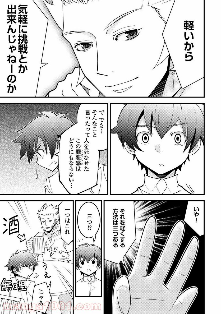 神様に加護2人分貰いました - 第21話 - Page 11