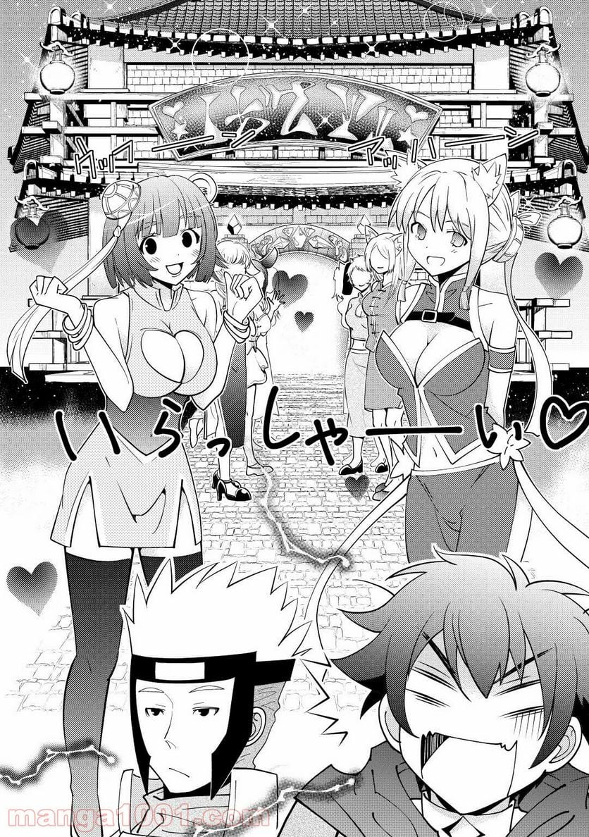 神様に加護2人分貰いました - 第21話 - Page 12