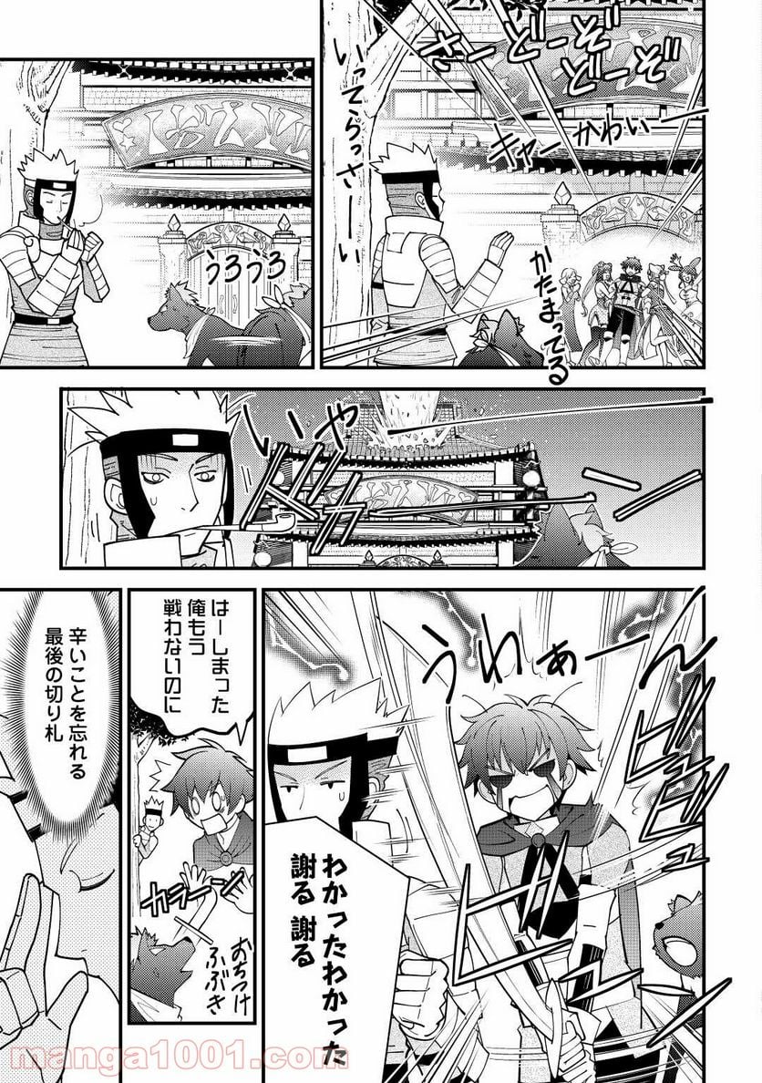 神様に加護2人分貰いました - 第21話 - Page 13