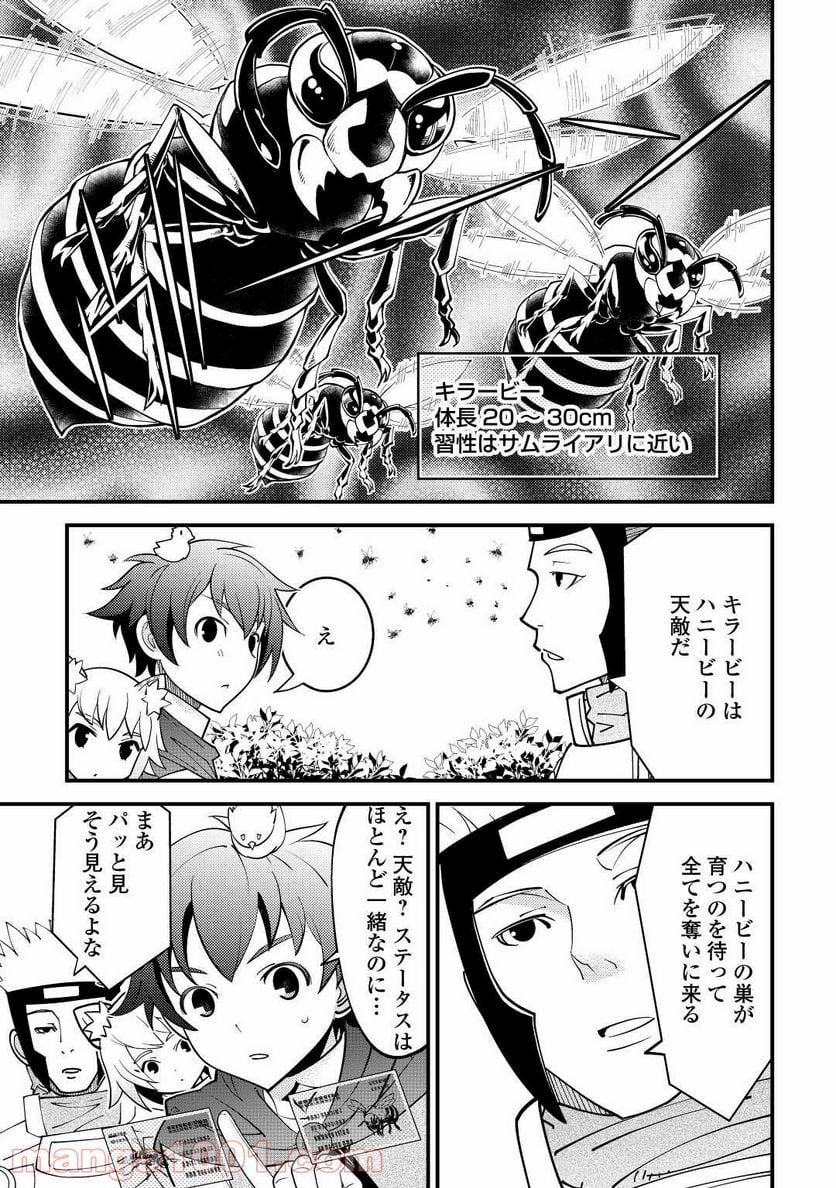 神様に加護2人分貰いました - 第21話 - Page 17