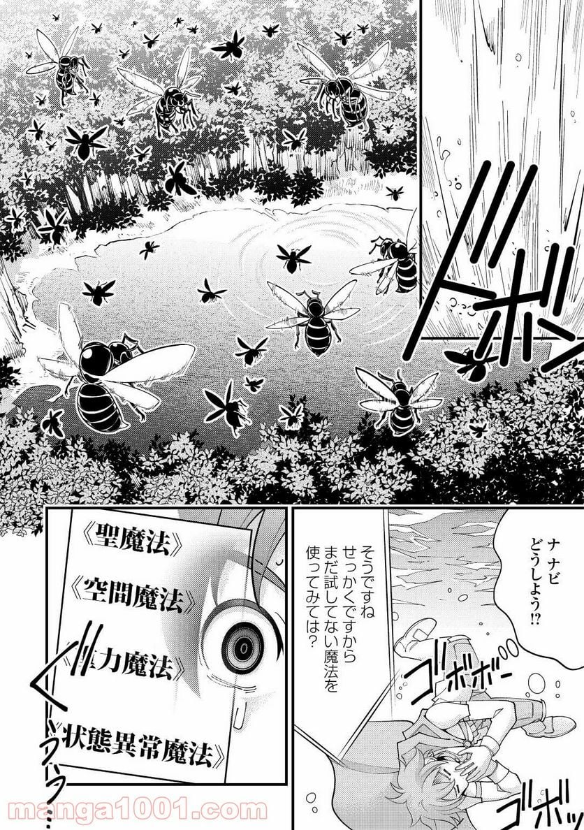 神様に加護2人分貰いました - 第21話 - Page 26