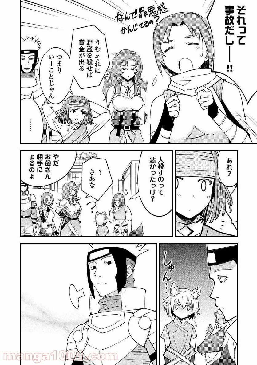 神様に加護2人分貰いました - 第21話 - Page 4