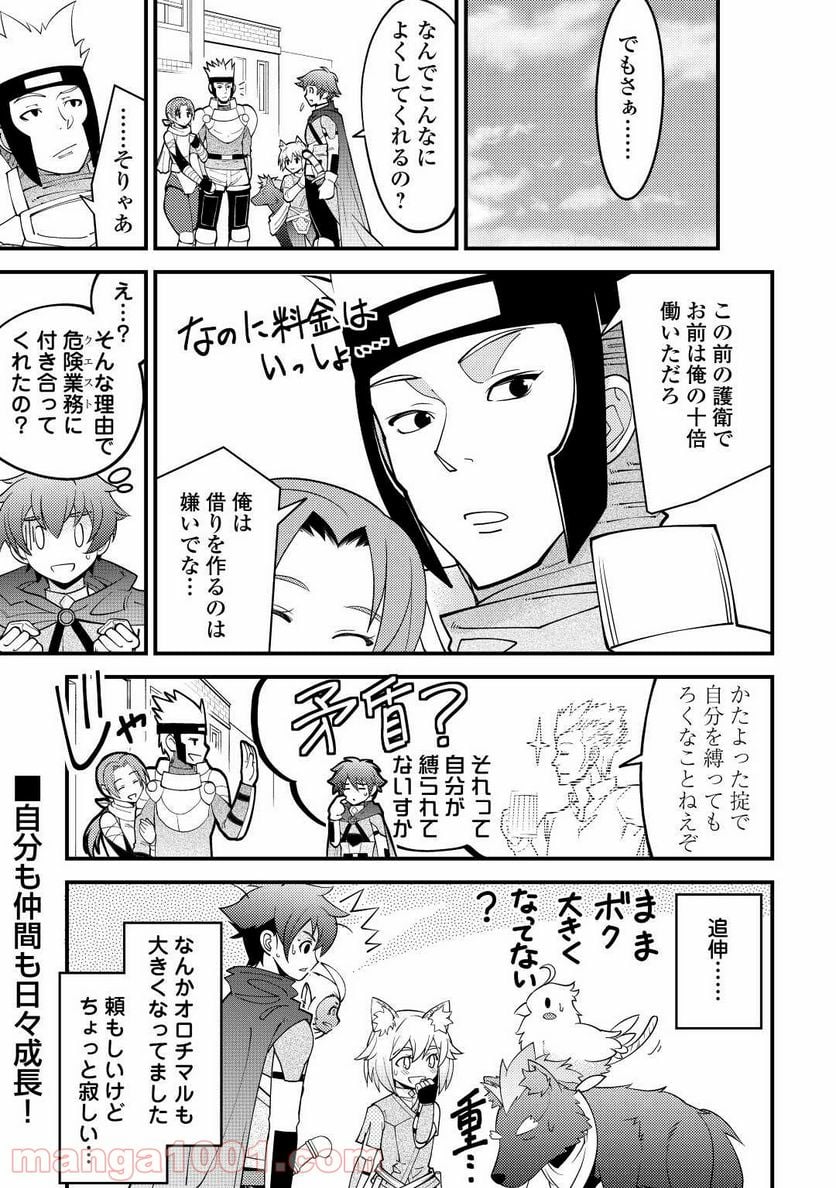 神様に加護2人分貰いました - 第21話 - Page 31