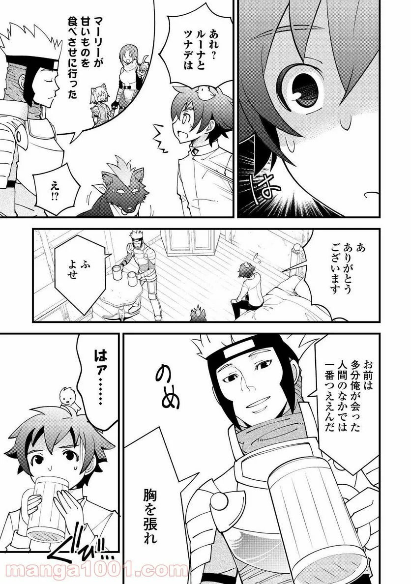 神様に加護2人分貰いました - 第21話 - Page 7