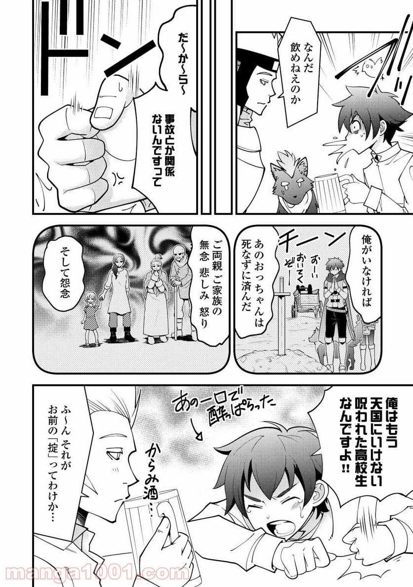 神様に加護2人分貰いました - 第21話 - Page 8