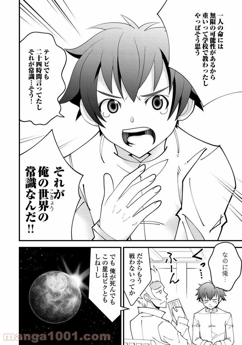 神様に加護2人分貰いました - 第21話 - Page 10