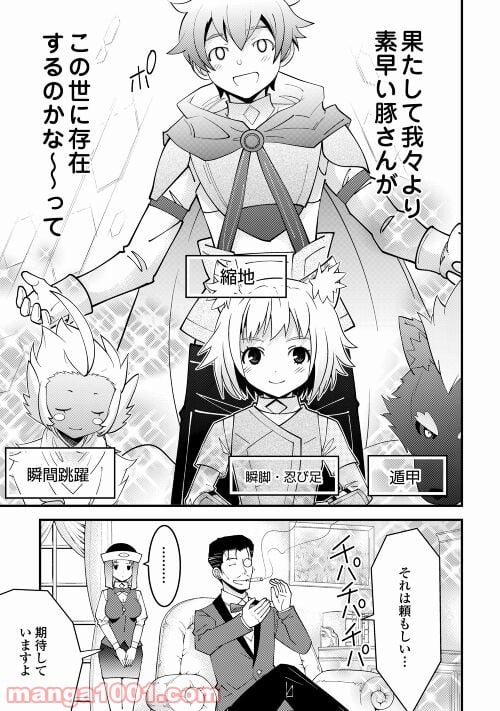 神様に加護2人分貰いました - 第22話 - Page 11