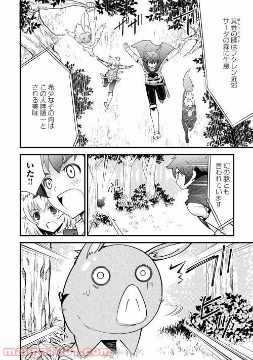 神様に加護2人分貰いました - 第22話 - Page 12