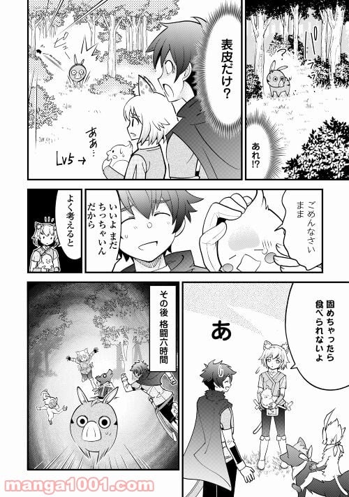 神様に加護2人分貰いました - 第22話 - Page 22