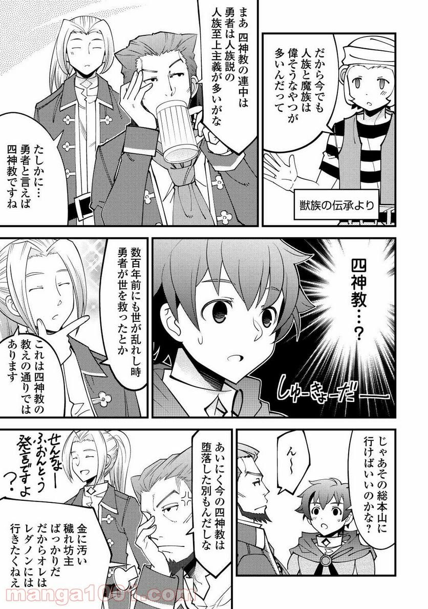 神様に加護2人分貰いました - 第23話 - Page 11