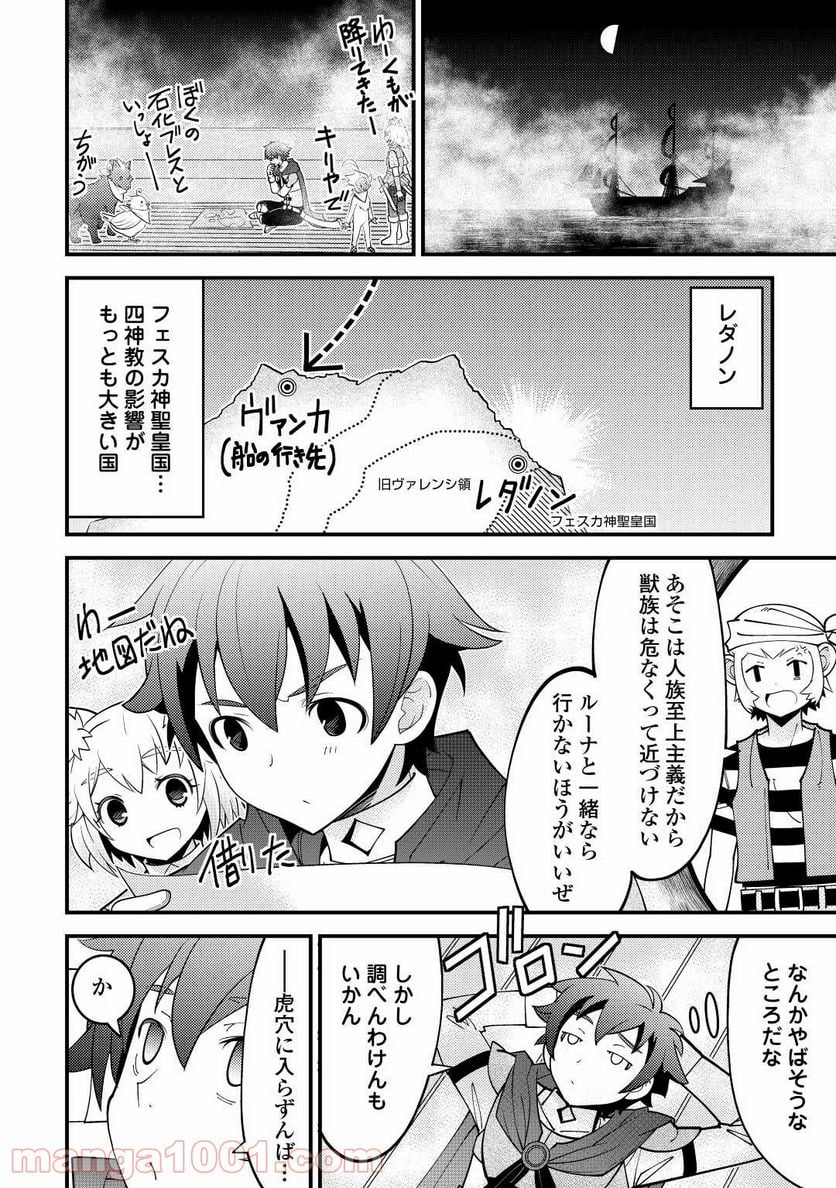 神様に加護2人分貰いました - 第23話 - Page 12