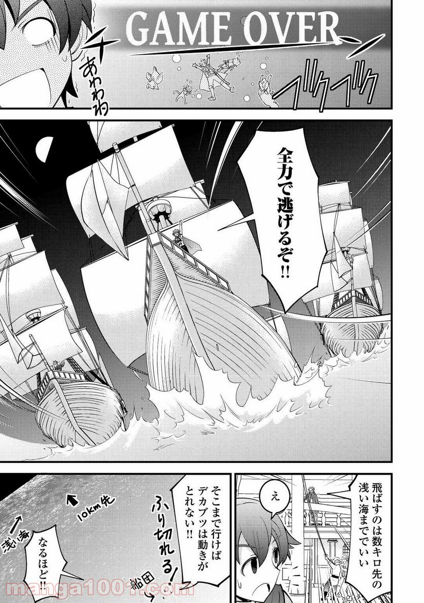 神様に加護2人分貰いました - 第23話 - Page 19