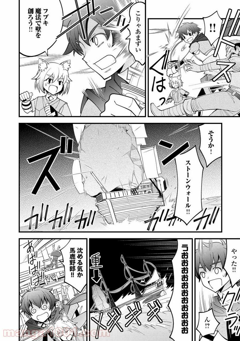 神様に加護2人分貰いました - 第23話 - Page 22