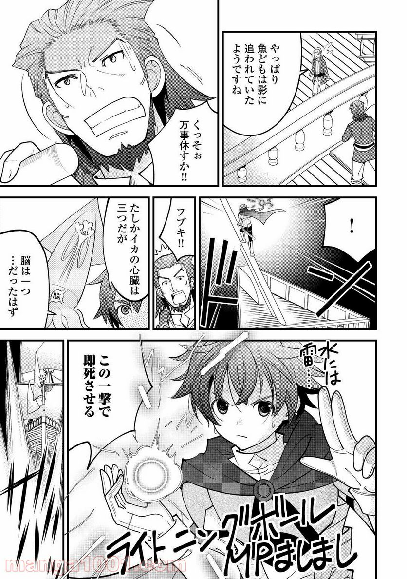 神様に加護2人分貰いました - 第23話 - Page 29