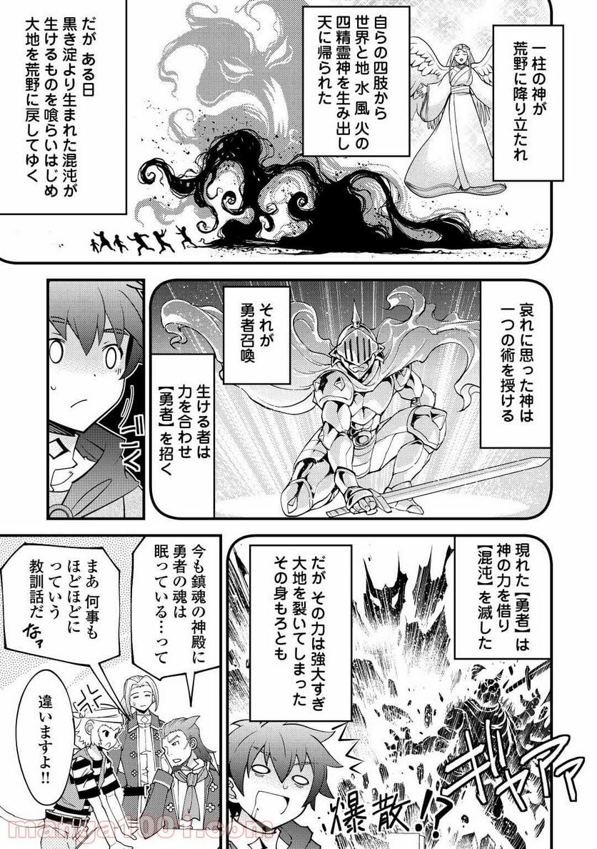 神様に加護2人分貰いました - 第23話 - Page 9