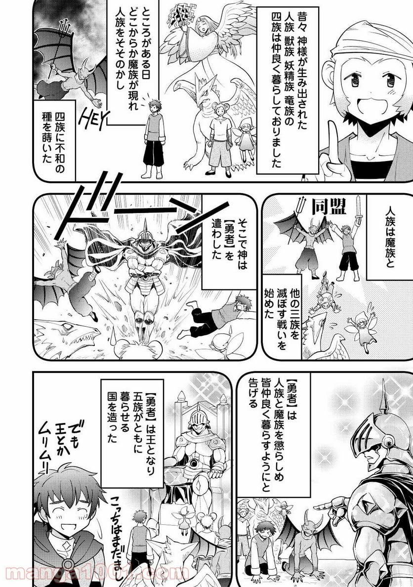 神様に加護2人分貰いました - 第23話 - Page 10