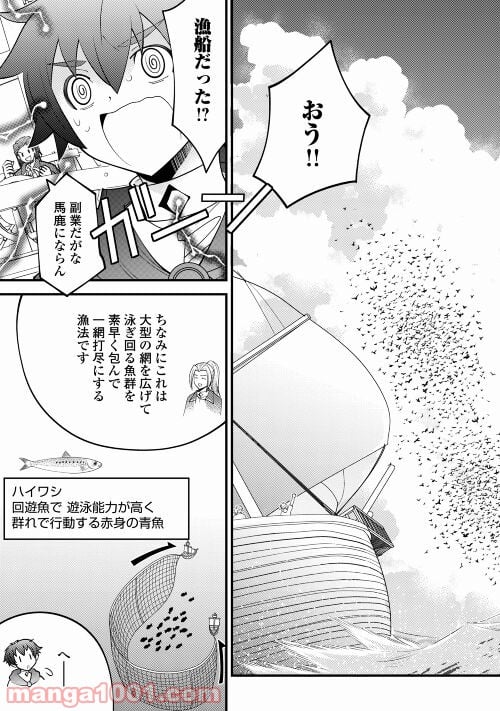 神様に加護2人分貰いました - 第24話 - Page 13