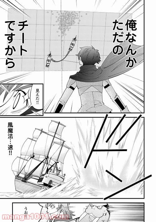 神様に加護2人分貰いました - 第24話 - Page 15