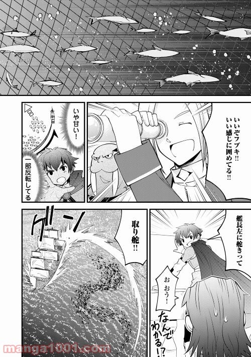 神様に加護2人分貰いました - 第24話 - Page 16