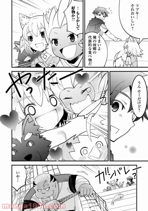 神様に加護2人分貰いました - 第24話 - Page 20