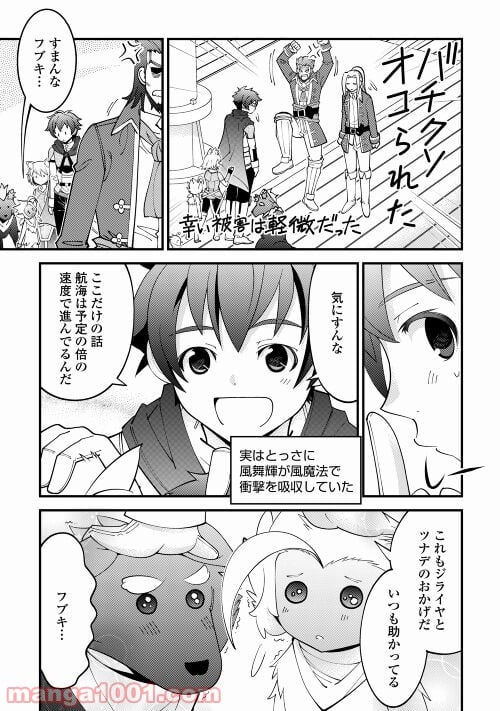 神様に加護2人分貰いました - 第24話 - Page 3