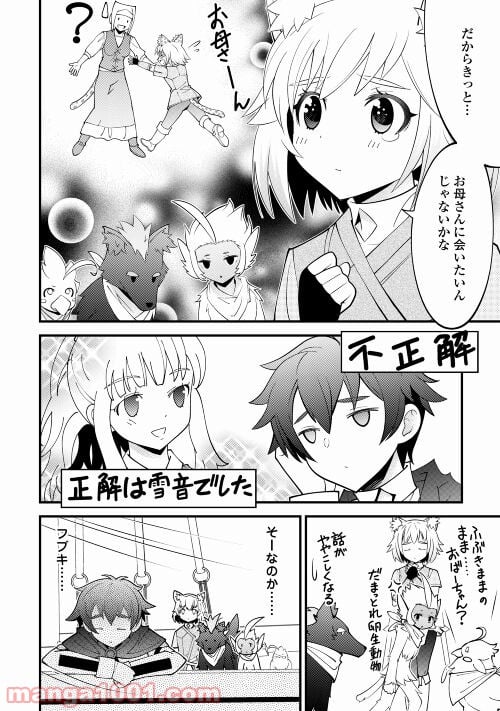 神様に加護2人分貰いました - 第24話 - Page 6