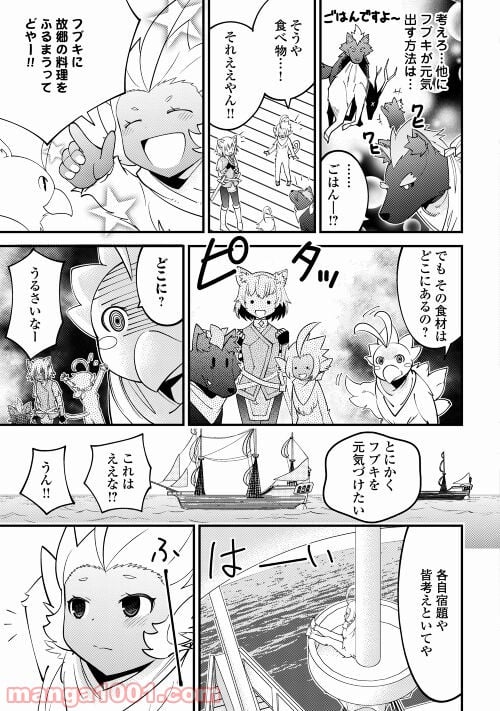 神様に加護2人分貰いました - 第24話 - Page 9