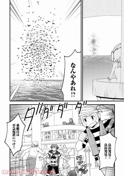 神様に加護2人分貰いました - 第24話 - Page 10