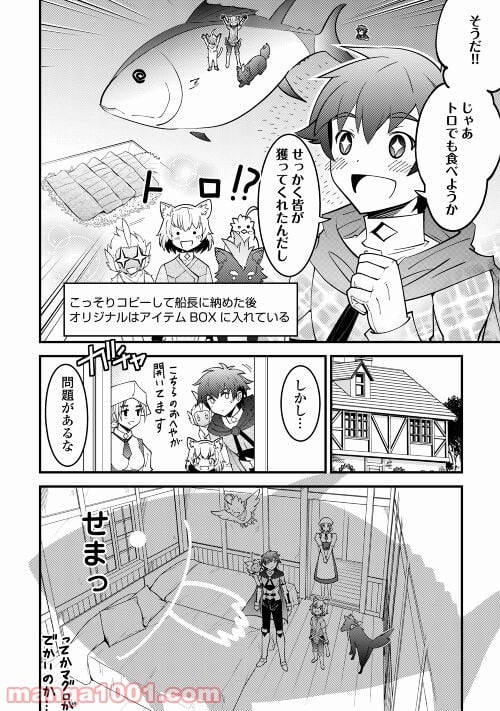 神様に加護2人分貰いました - 第25話 - Page 4