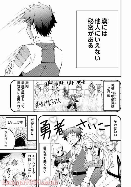 神様に加護2人分貰いました - 第26話 - Page 1