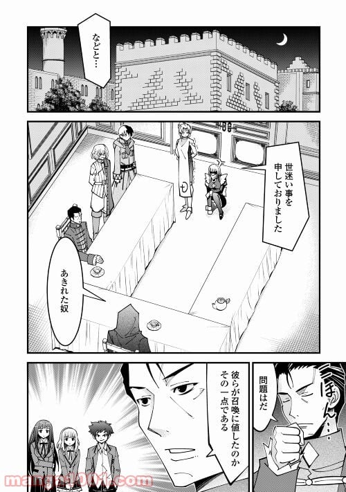 神様に加護2人分貰いました - 第26話 - Page 12