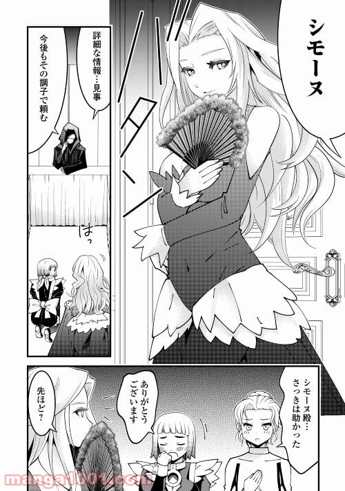 神様に加護2人分貰いました - 第26話 - Page 14