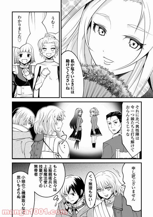 神様に加護2人分貰いました - 第26話 - Page 16