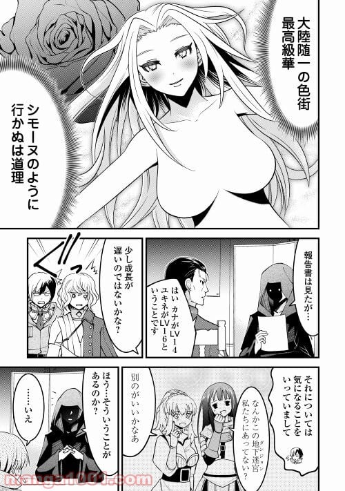 神様に加護2人分貰いました - 第26話 - Page 17