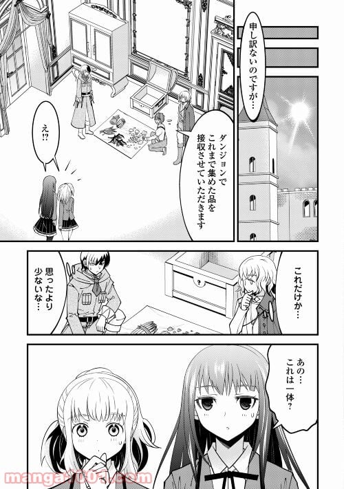 神様に加護2人分貰いました - 第26話 - Page 19