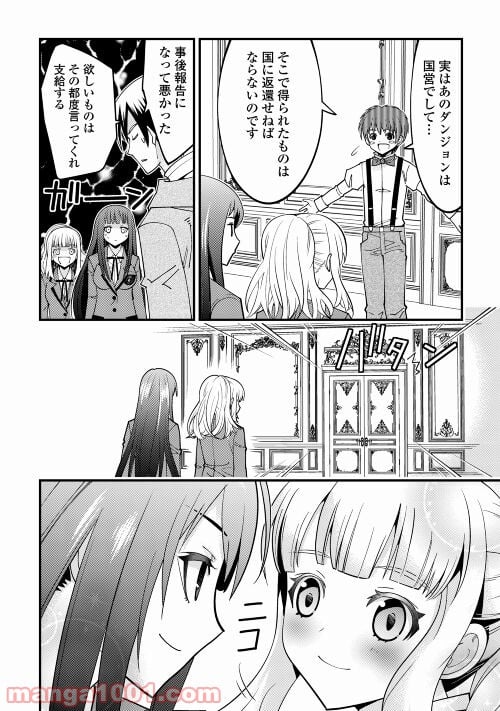 神様に加護2人分貰いました - 第26話 - Page 20