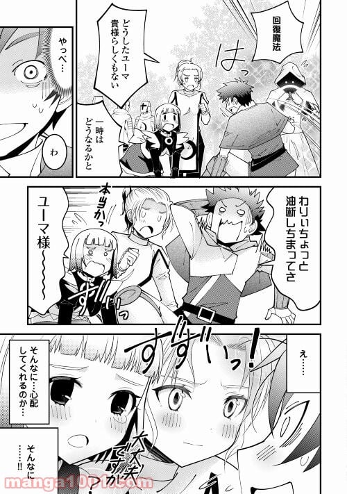 神様に加護2人分貰いました - 第26話 - Page 3