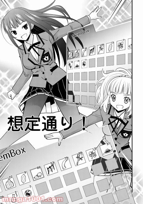 神様に加護2人分貰いました - 第26話 - Page 21