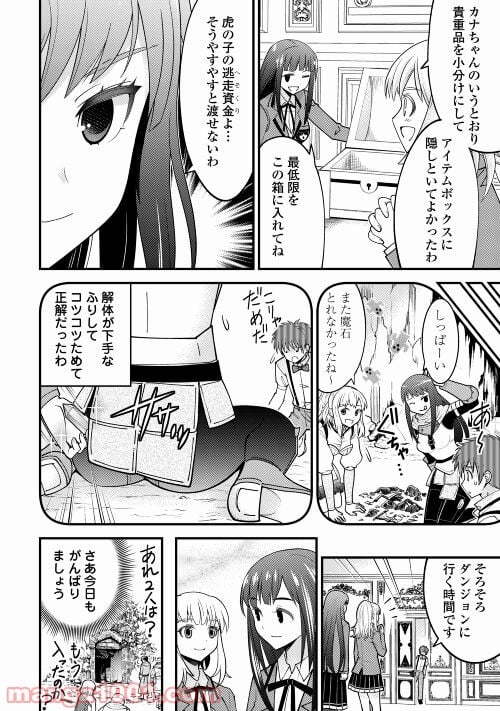 神様に加護2人分貰いました - 第26話 - Page 22