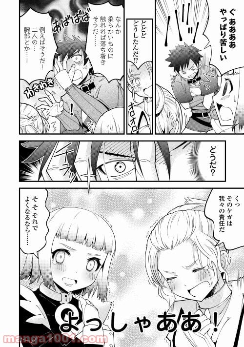 神様に加護2人分貰いました - 第26話 - Page 4