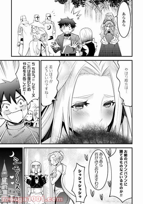 神様に加護2人分貰いました - 第26話 - Page 5