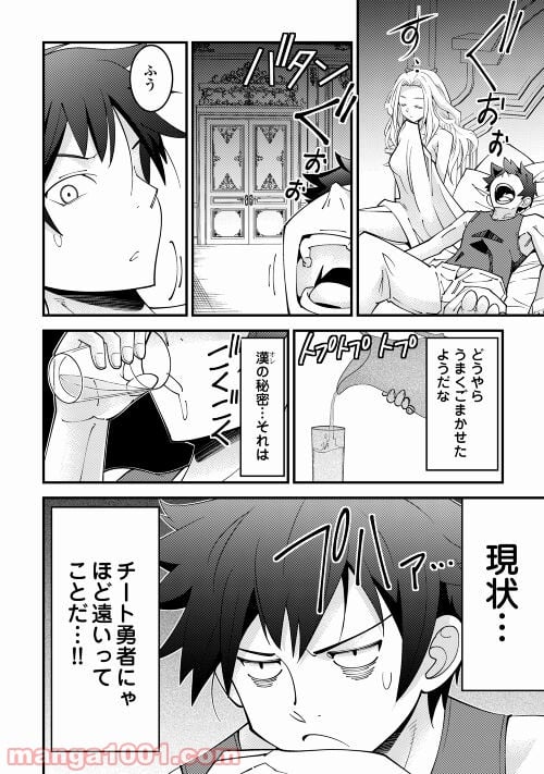 神様に加護2人分貰いました - 第26話 - Page 6