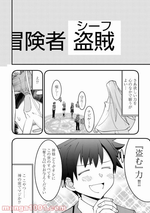 神様に加護2人分貰いました - 第26話 - Page 8