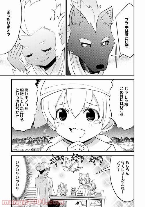 神様に加護2人分貰いました - 第28話 - Page 1