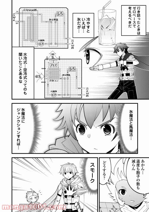 神様に加護2人分貰いました - 第28話 - Page 12