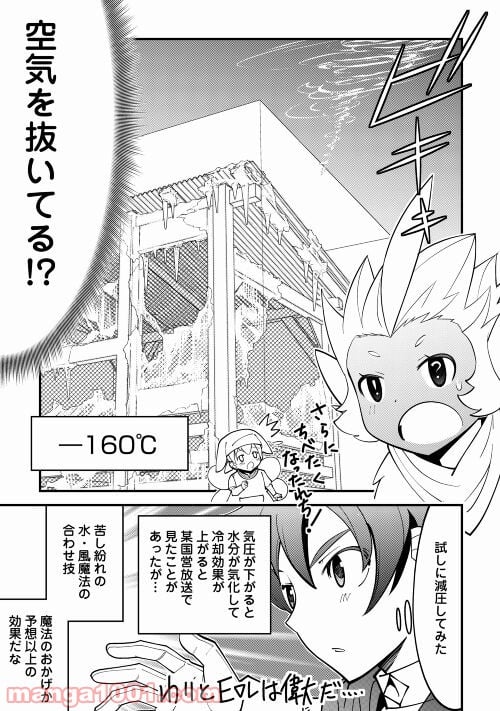 神様に加護2人分貰いました - 第28話 - Page 15