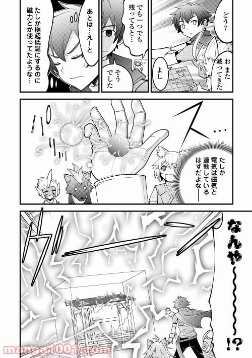 神様に加護2人分貰いました - 第28話 - Page 16