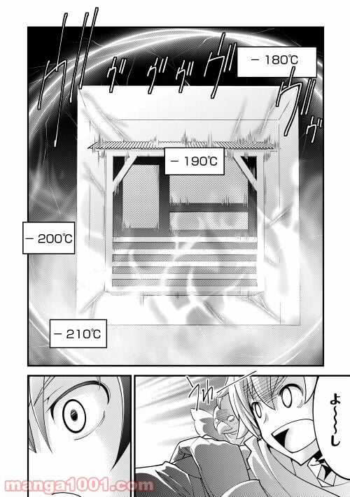 神様に加護2人分貰いました - 第28話 - Page 18