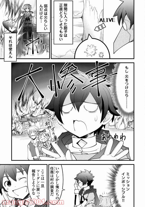 神様に加護2人分貰いました - 第28話 - Page 3